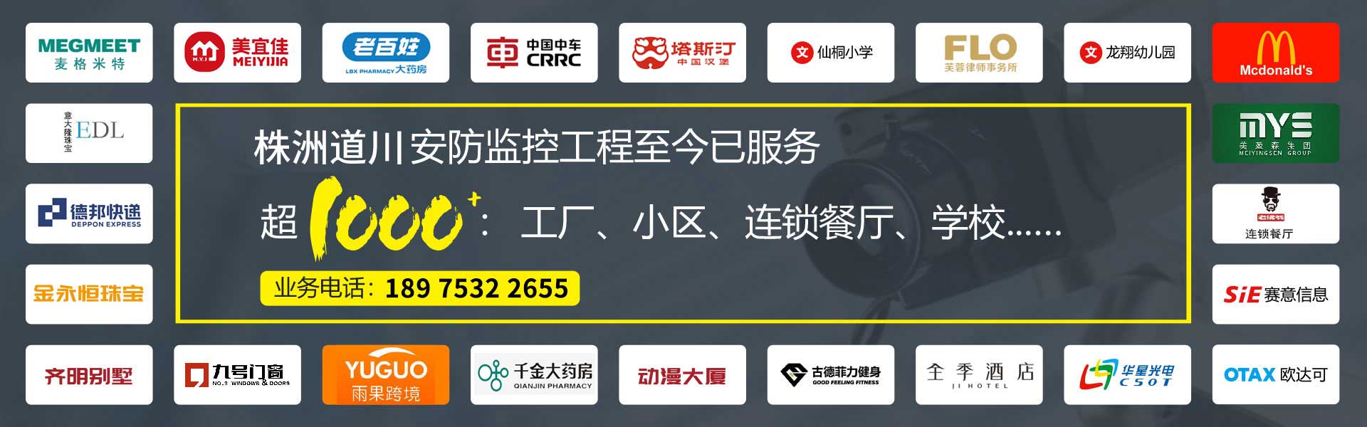 道川安防監控工程至今已服務超1000：工廠、小區、連鎖餐廳、學校